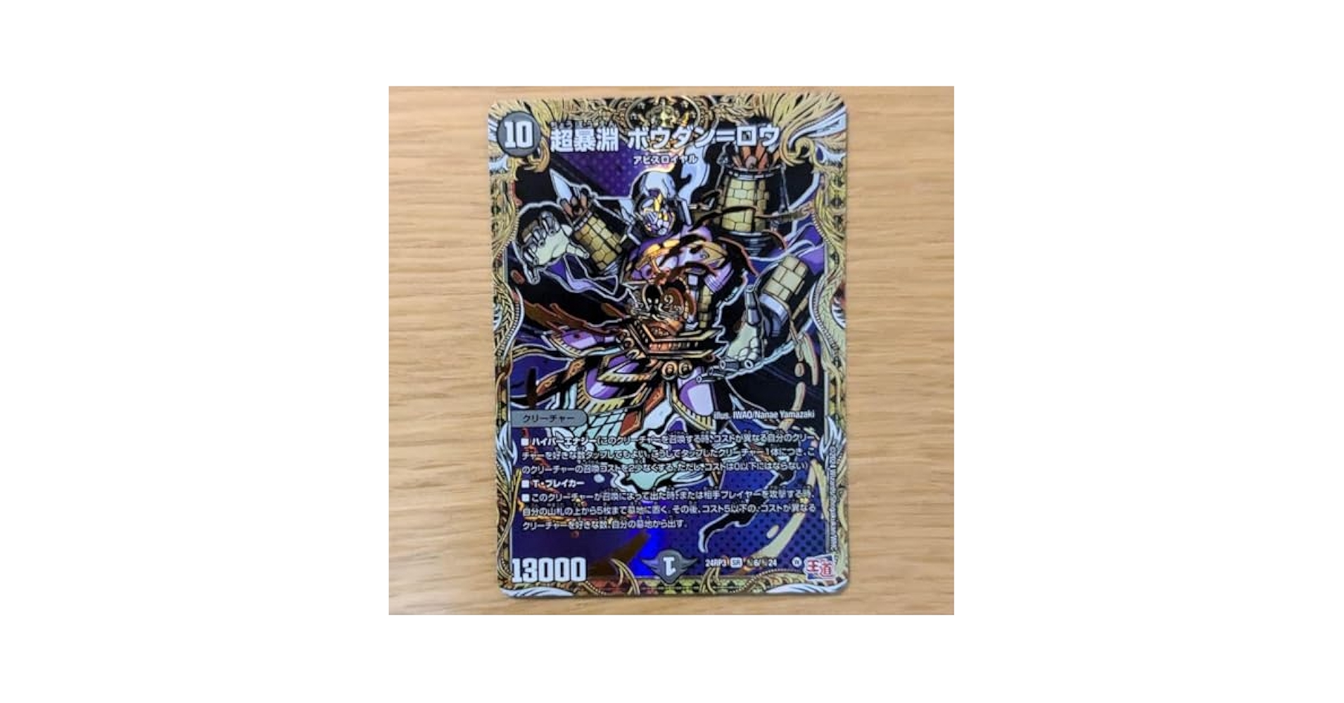 Amazon.co.jp: 超暴淵ボウダンロウ シークレット版 : おもちゃ